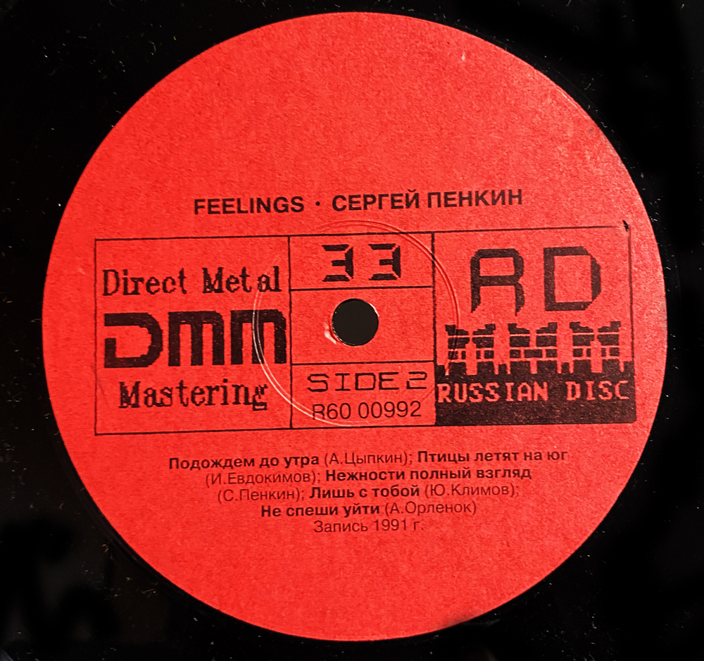 Сергей Пенкин / Feelings (LP)