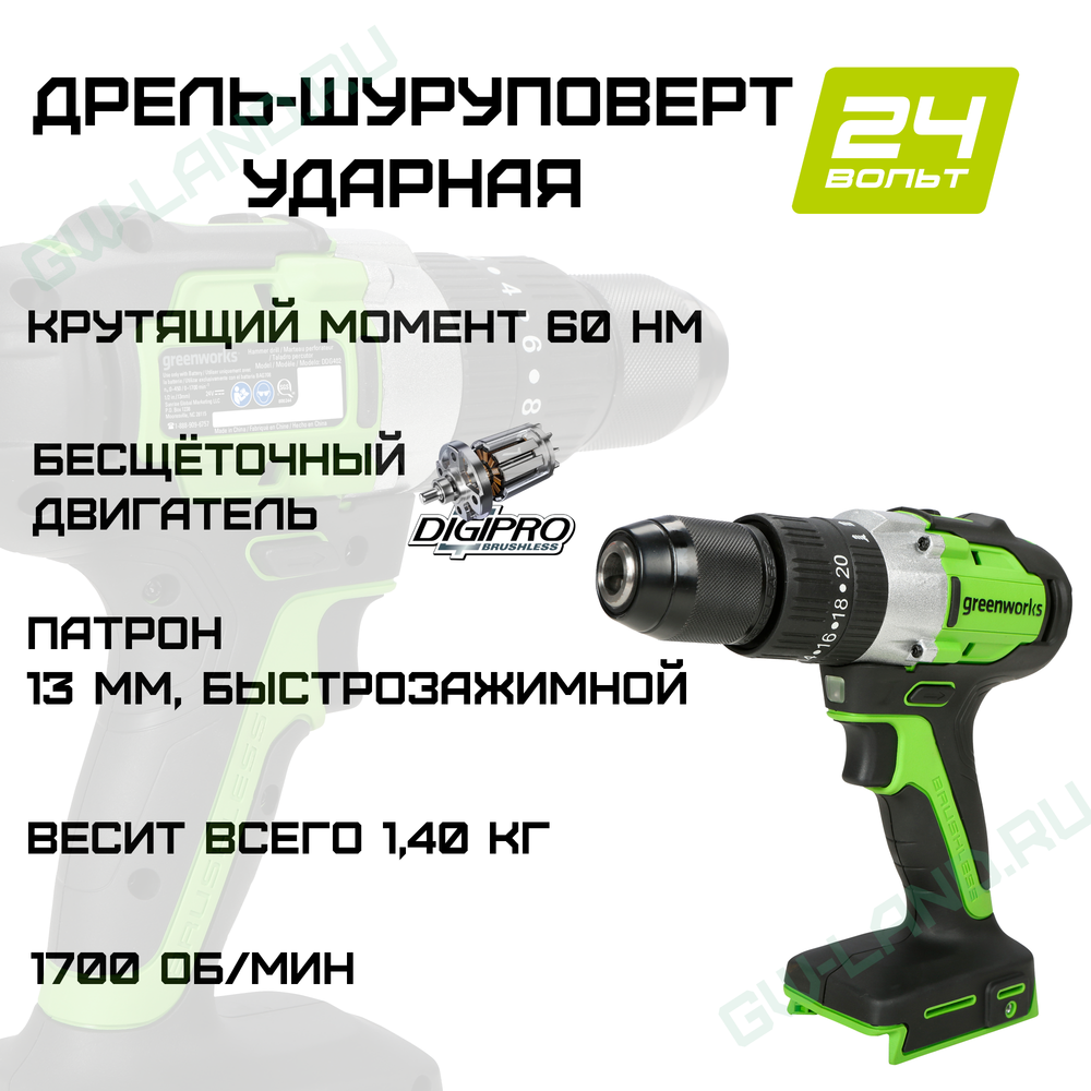 Дрель-шуруповерт ударная Greenworks GD24DD60 24V 3704107 (60 Нм) аккумуляторная бесщеточная