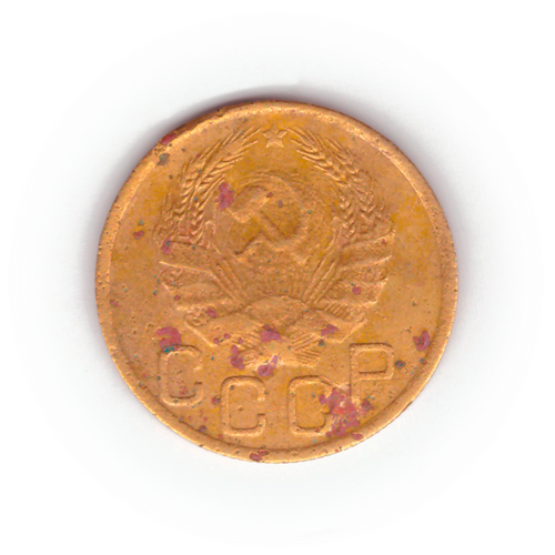 3 копейки 1936 года VG №5