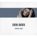 Елена Ваенга / Оловянное Сердце (Limited Edition)(CD)