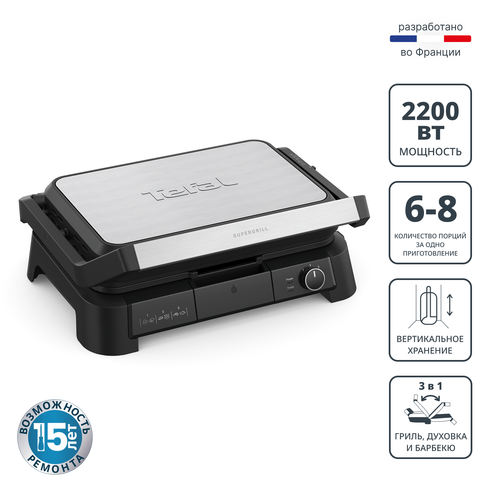 Электрогриль Tefal SuperGrill 3 в 1 XL GC520DE0
