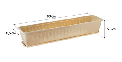 Ящик балконный АЛИЦИЯ 80см с поддоном М3216