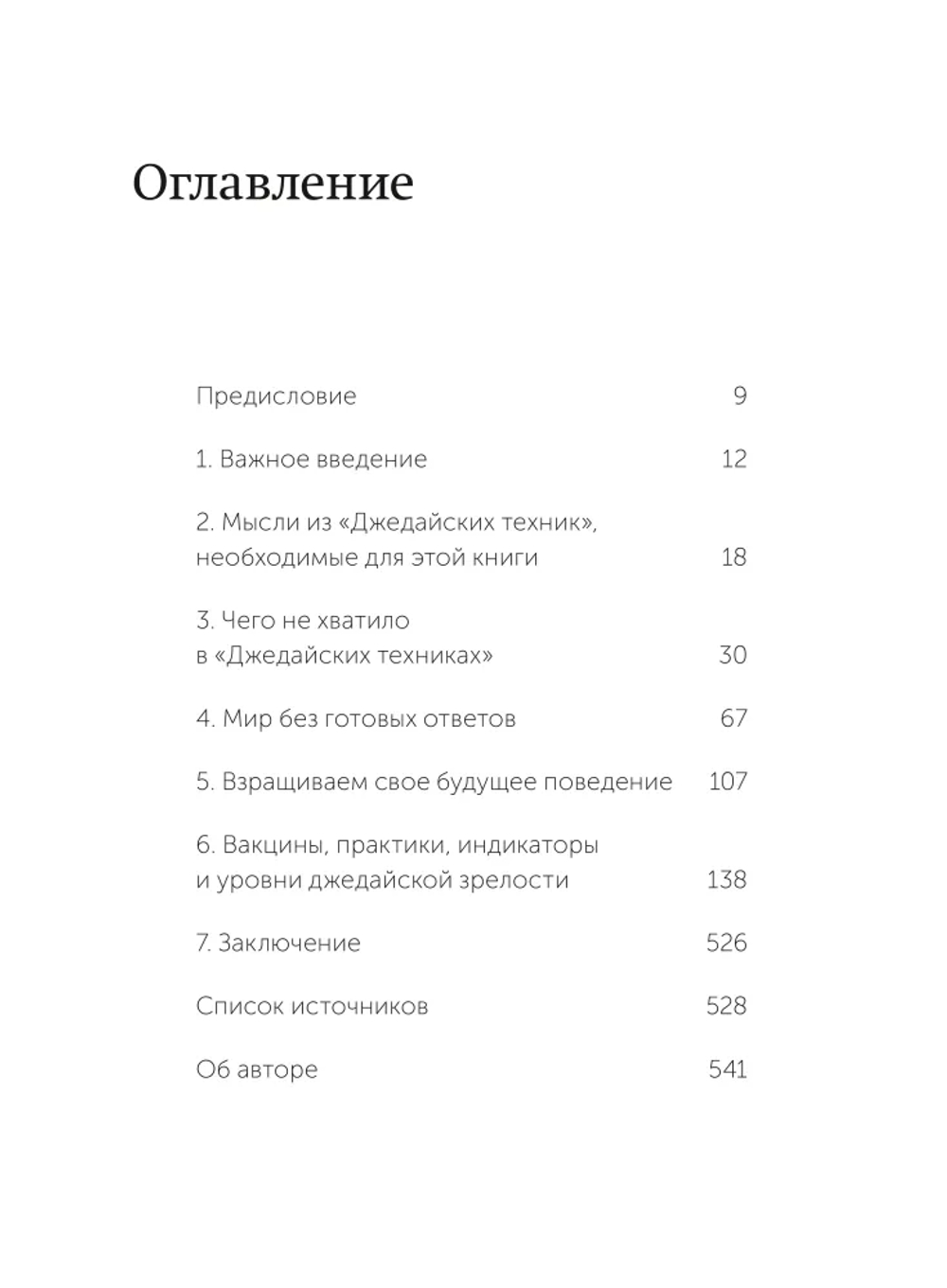 Путь джедая. Поиск собственной методики продуктивности. NEON Pocketbooks