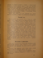 "Практические основы кулинарного искусства". 1927г.