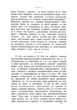 Брак и развод по проекту Гражданского уложения | А.Л. Боровиковский