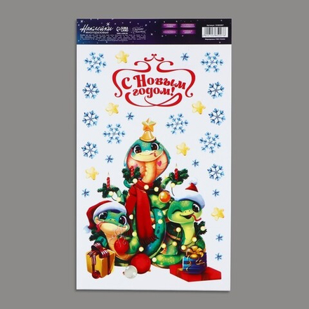 Распродажа Наклейки новогодние на окна, виниловые «Змея 2025», многоразовые, 20 х 34.5 см, Новый год