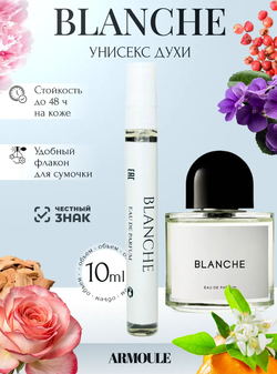 Духи Armoule Blanche 10 мл
