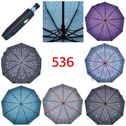 Зонт 536
