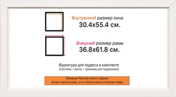 Рама 30x55 для картин и фотографий