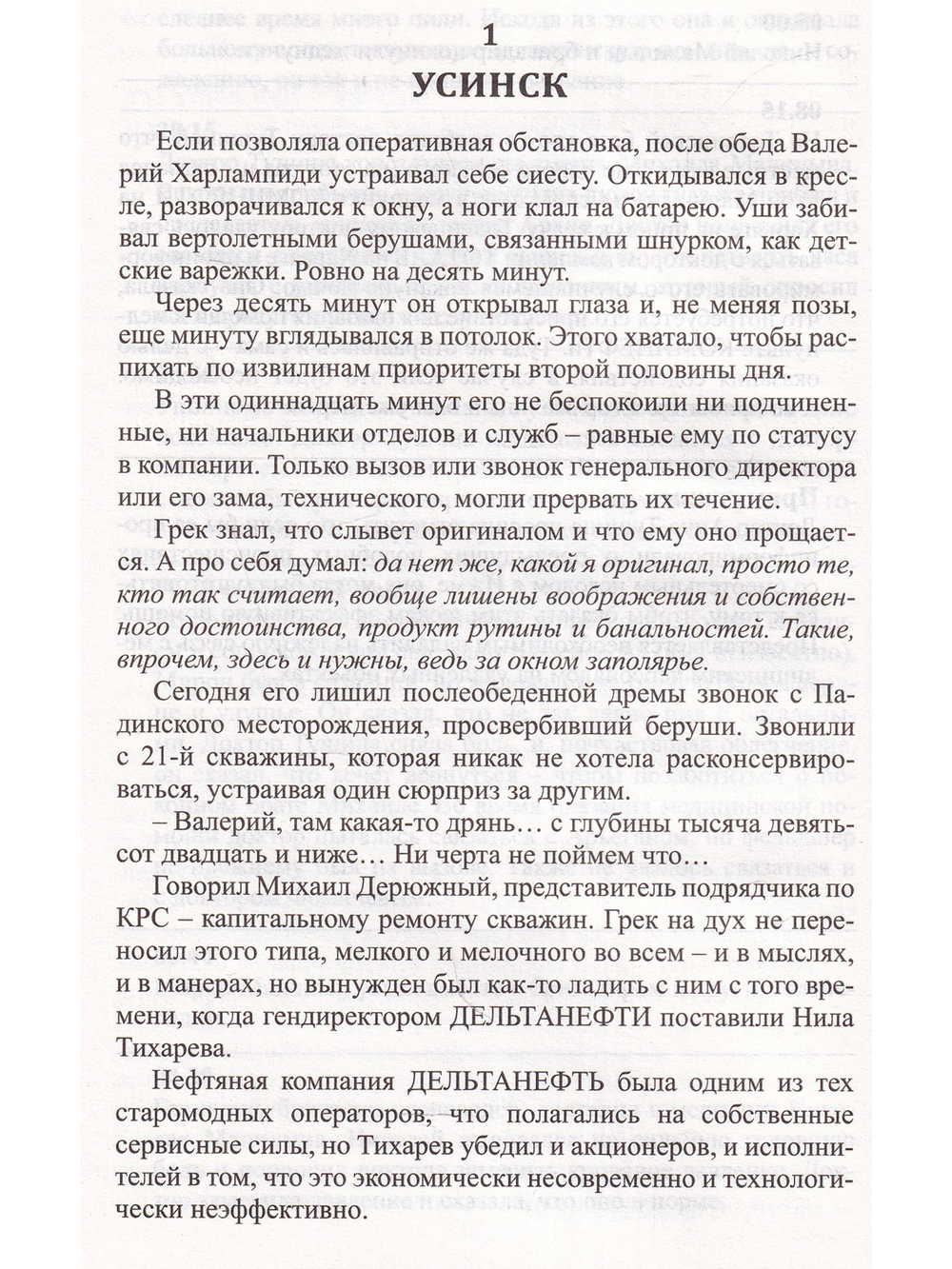 На черной реке
