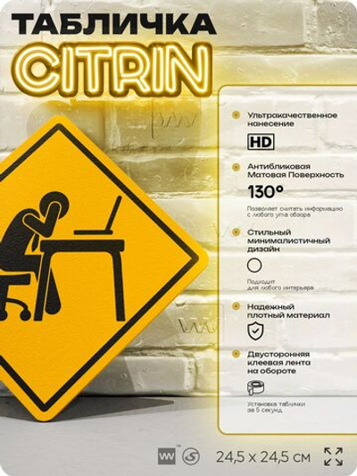 Табличка "Усталый офисный работник" шуточная прикольная табличка на дверь и стену, для офиса и дома, декоративный знак, 24,5х24,5 см, пластиковая, Айдентика Технолоджи