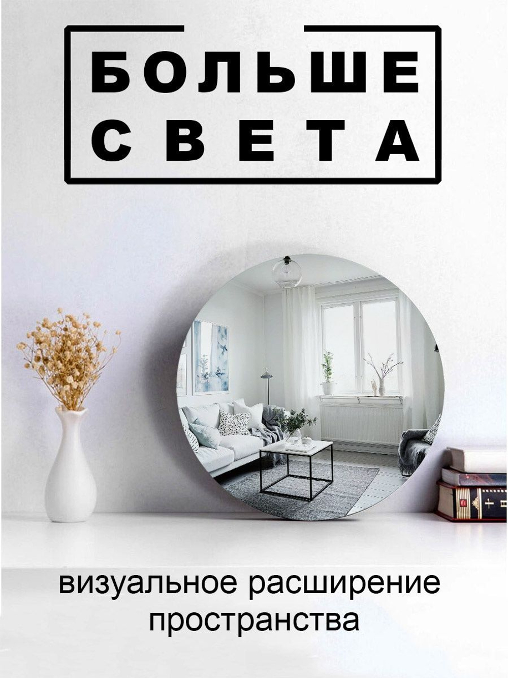 Зеркальная плитка панно на стену декор