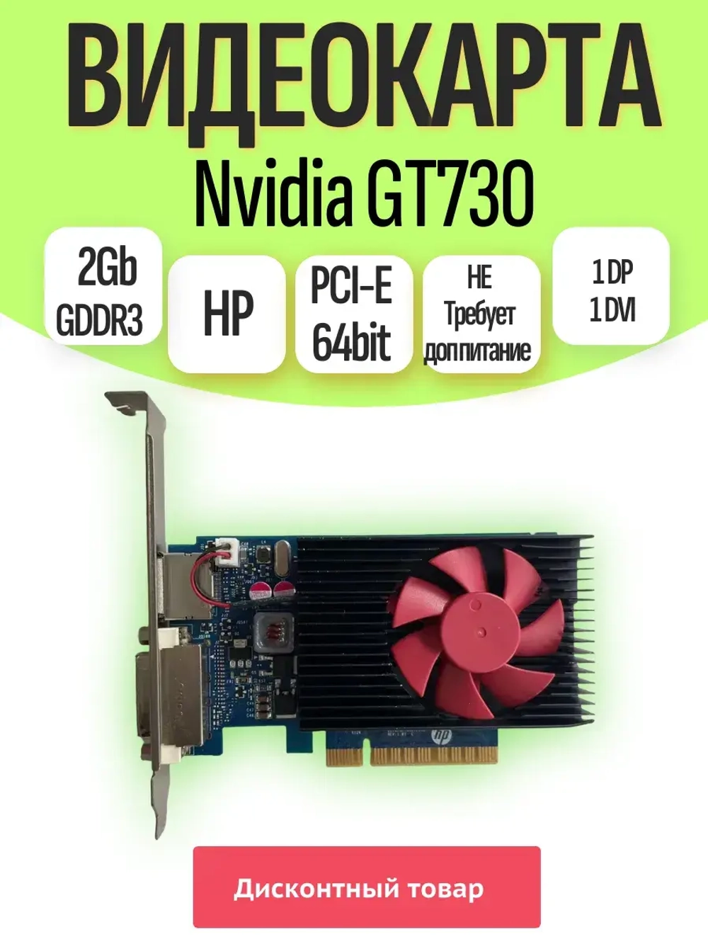 Видеокарта HP Nvidia GT730 2.0 Gb