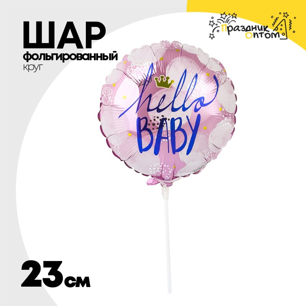 Шар Фольгированный HELLO BABY Малышка (Розовый)