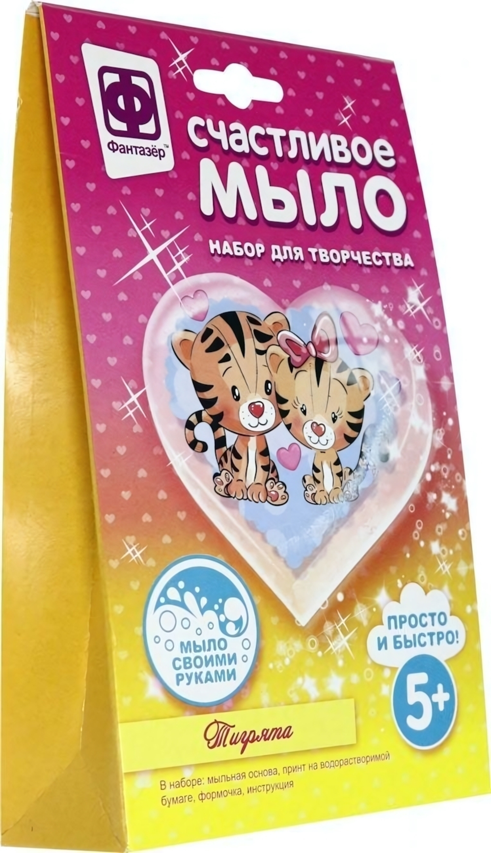 Счастливое мыло "Тигрята" (Фантазер)