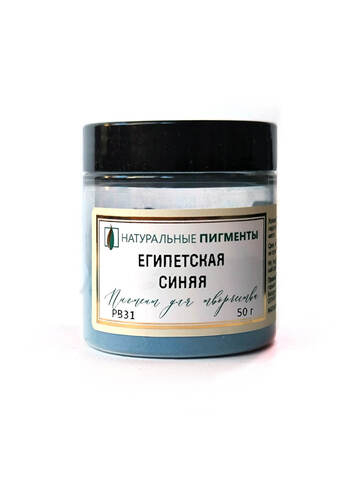 Пигмент Египетская синяя PB31 50 г