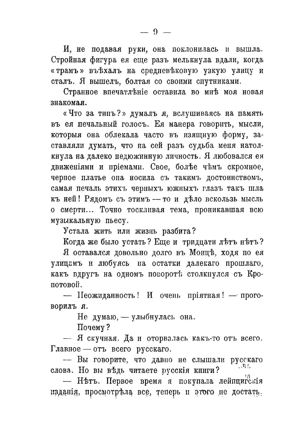 Исповедь женщины. Роман в 3х частях | Немирович-Данченко Василий Иванович