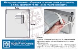 Уплотнитель для холодильника Samsung SC8853 м.к 700*520 мм(035/003 АНАЛОГ)