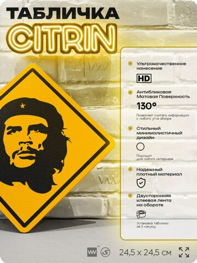 Табличка декоративная "Эрнесто Че Гевара" на дверь и стену, прикольная штука в подарок, декоративный знак, 24,5х24,5 см, пластиковая, Айдентика Технолоджи