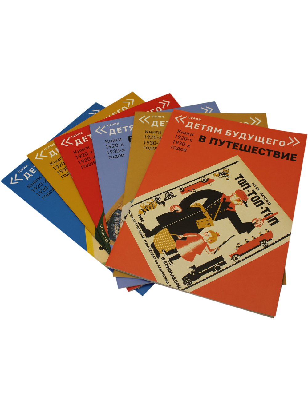 В ПУТЕШЕСТВИЕ. Комплект из 6-х книг (Серия "Детям будущего")