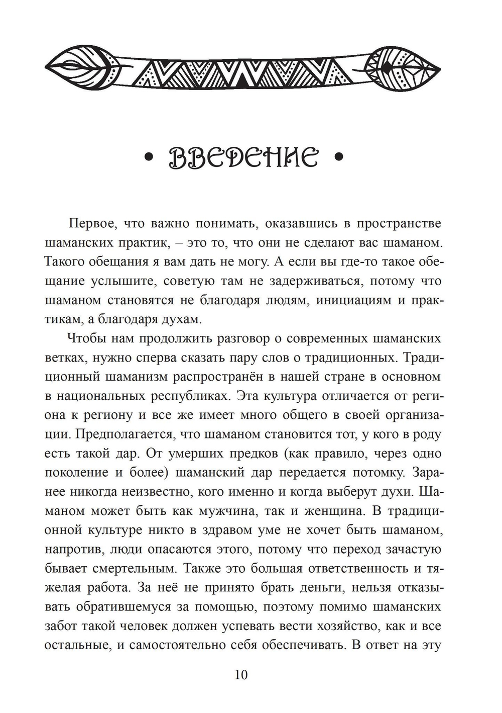 Городские шаманские практики. Пособие для самостоятельного освоения (PDF)