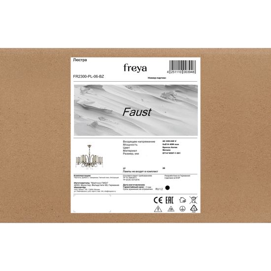 Люстра Freya FR2300-PL-06-BZ