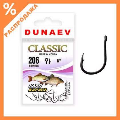 Крючок Dunaev Classic 206