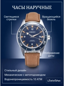 Часы наручные механические с автоподзаводом ПРЕМИУМ CORGEUT на кожаном ремешке, серебристый/коричневый W9510-01