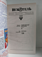 Журнал Искатель №№1-12, 1999 (комплект из 12 экземпляров)