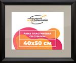 Рамка 40x50 для постера и фотографий RPS0673515-07(9005)