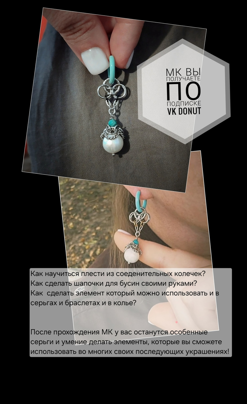 МК "Шапочка для бусин + коннектор"