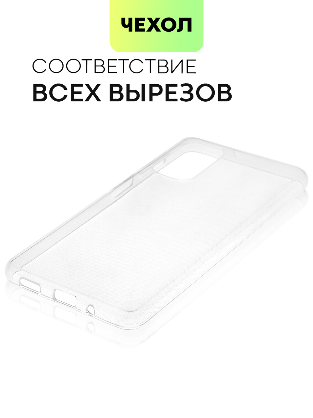 Чехол BROSCORP для Samsung Galaxy M52 5G оптом (арт. SS-M52-TPU-TRANSPARENT)