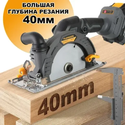 Циркулярная пила аккумуляторная , 4000 об.мин/Пила циркулярная дисковая (21 V, 165 мм) аккумуляторная 2 акб 4,0 Ач