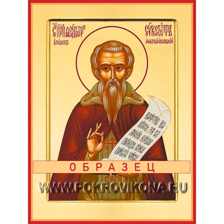 Преподобный Феодор Сикеот Прп-92 (прп/Ф/1/1)