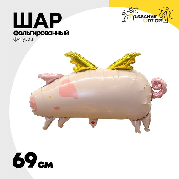 
          Шар Фольгированный Свинка с крыльями (Розовый)