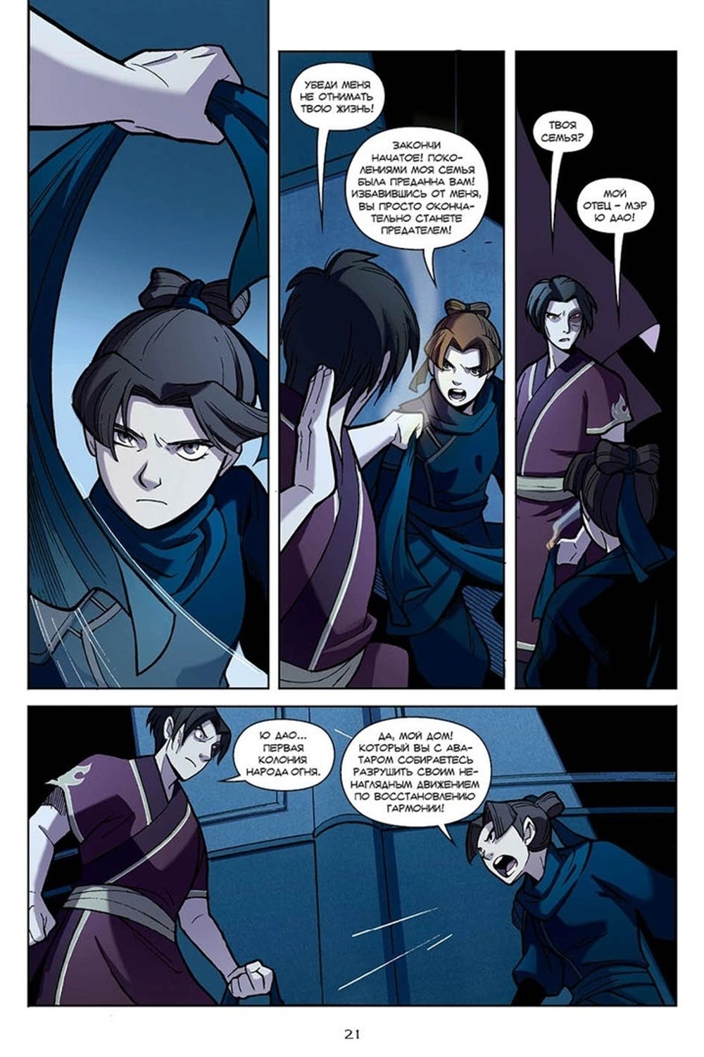 Комикс Аватар: Легенда об Аанге. Том 1. Обещание