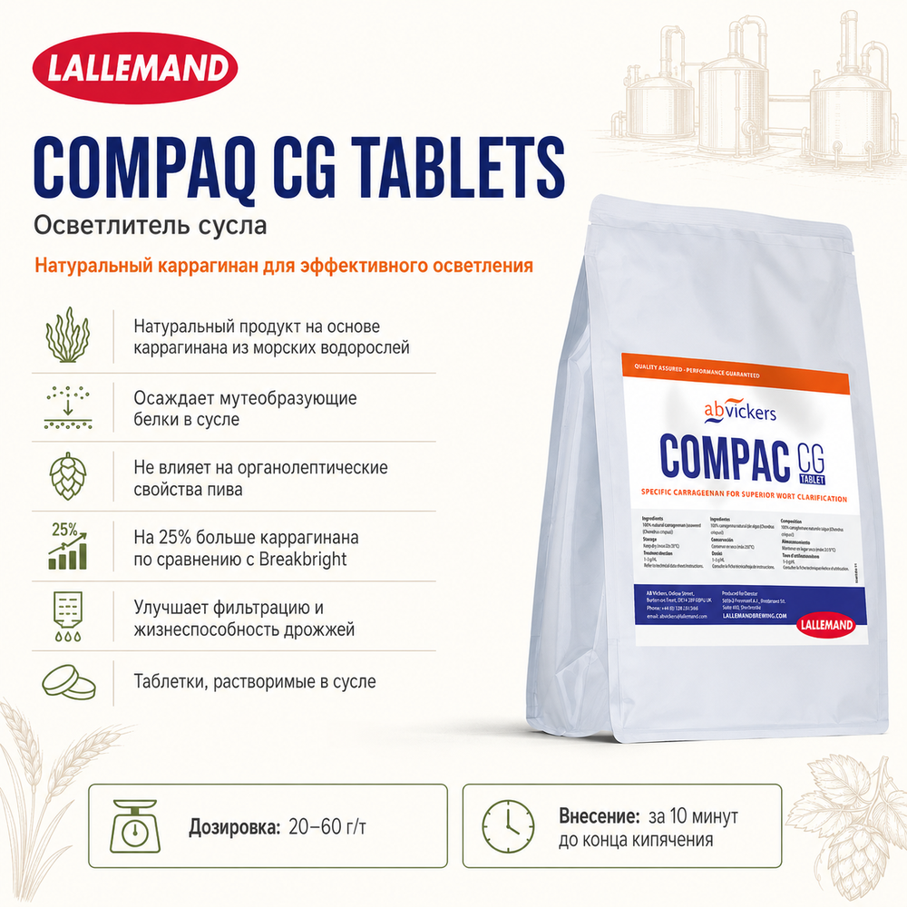 ОСВЕТЛИТЕЛЬ СУСЛА COMPAQ CG TABLETS (2 кг)