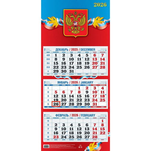 Календарь квартальный 3гр/3бл 310*680 2026 "Госсимволика"е/п