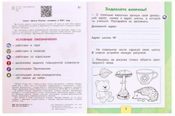 Окружающий мир. 1 класс. Рабочая тетрадь. В 2-х частях к нов ФПУ. Школа России. Плешаков А. А.