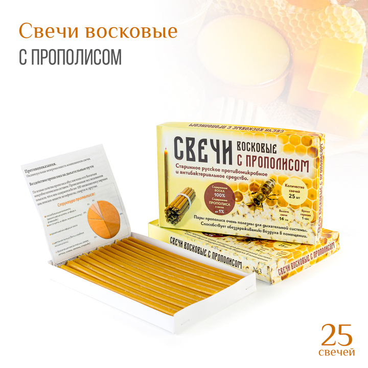 Свечи восковые с прополисом №3 повышающие иммунитет, в коробочке 25 шт/ горение 1 час