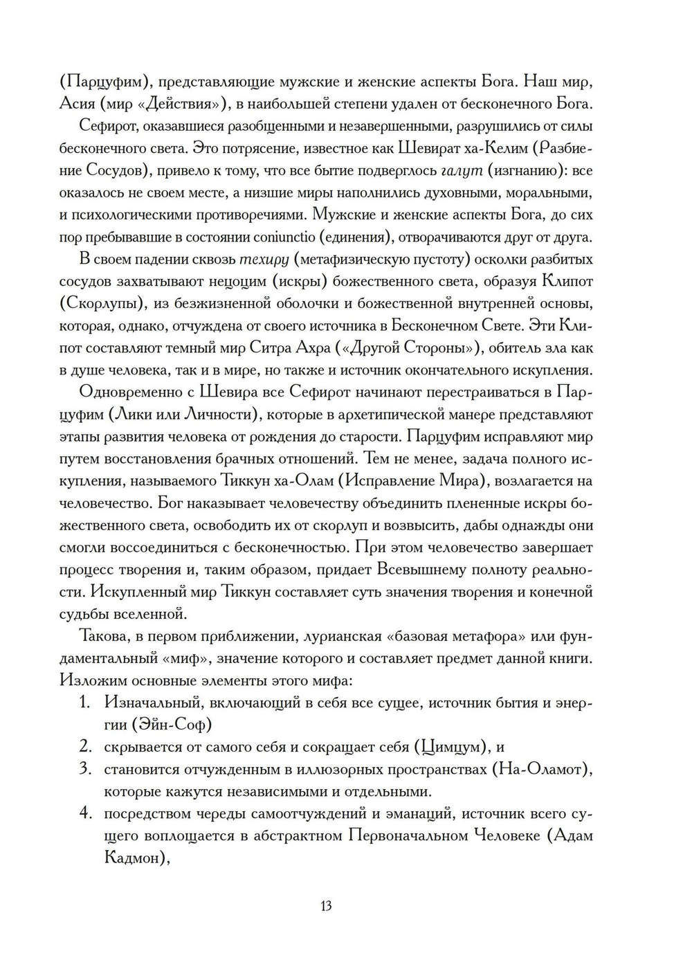 Каббалистические метаморфозы