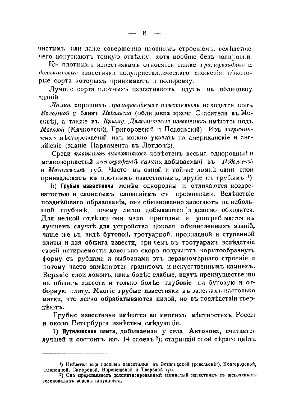 Материалы и работы. Камень, глина, известь, цемент, бетон, железо, краски, асфальт, дерево | Пересвет-Солтан Виктор Вячеславович