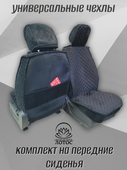 Универсальный чехол на передние сиденья из велюра в черном цвете с красной нитью