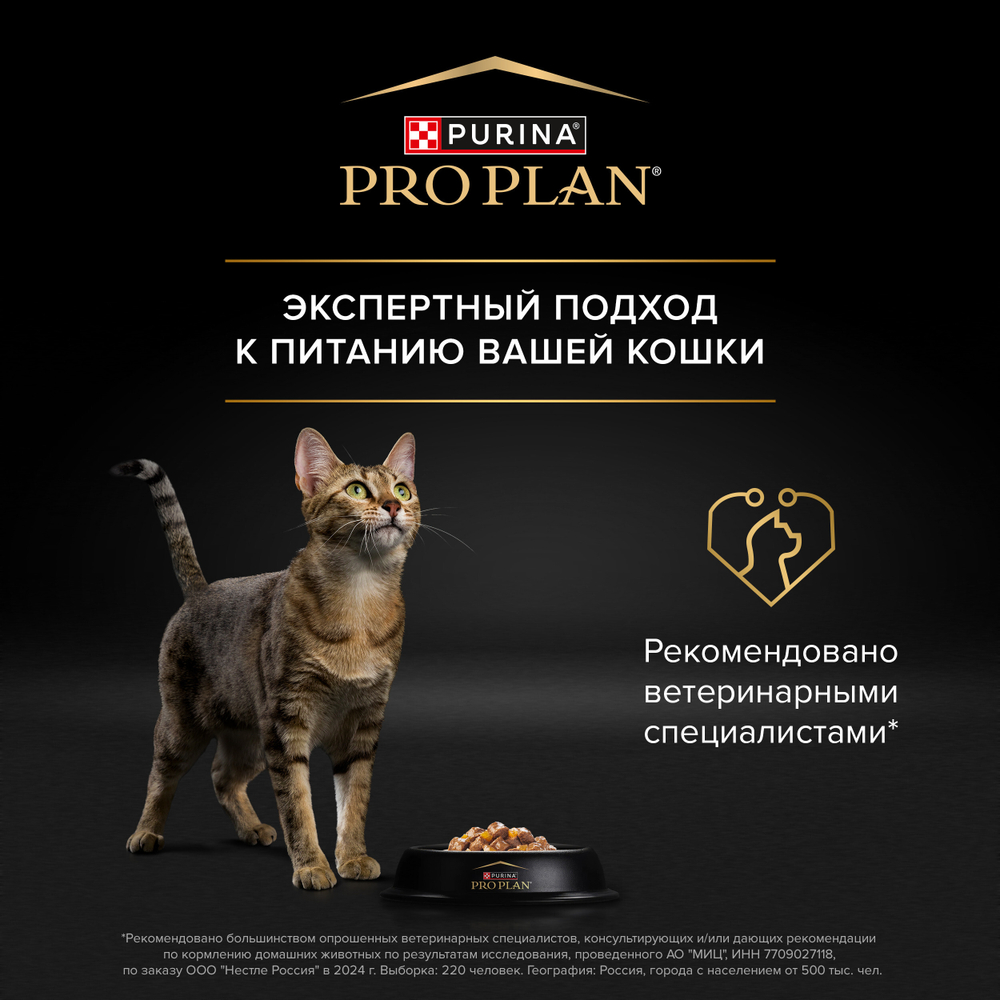 Влажный корм PRO PLAN Sterilised MAINTENANCE для взрослых стерилизованных кошек индейка в желе 85г x 26 шт