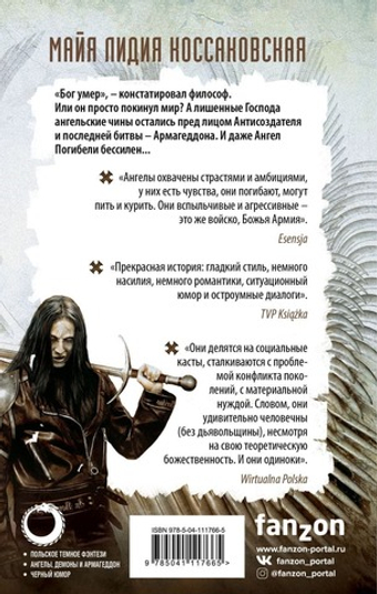 Сеятель Ветра. М. Л. Коссаковская