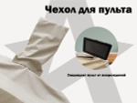 Чехол на кресло FUJIMO PROTECT-C UXXL Премиум Ваниль