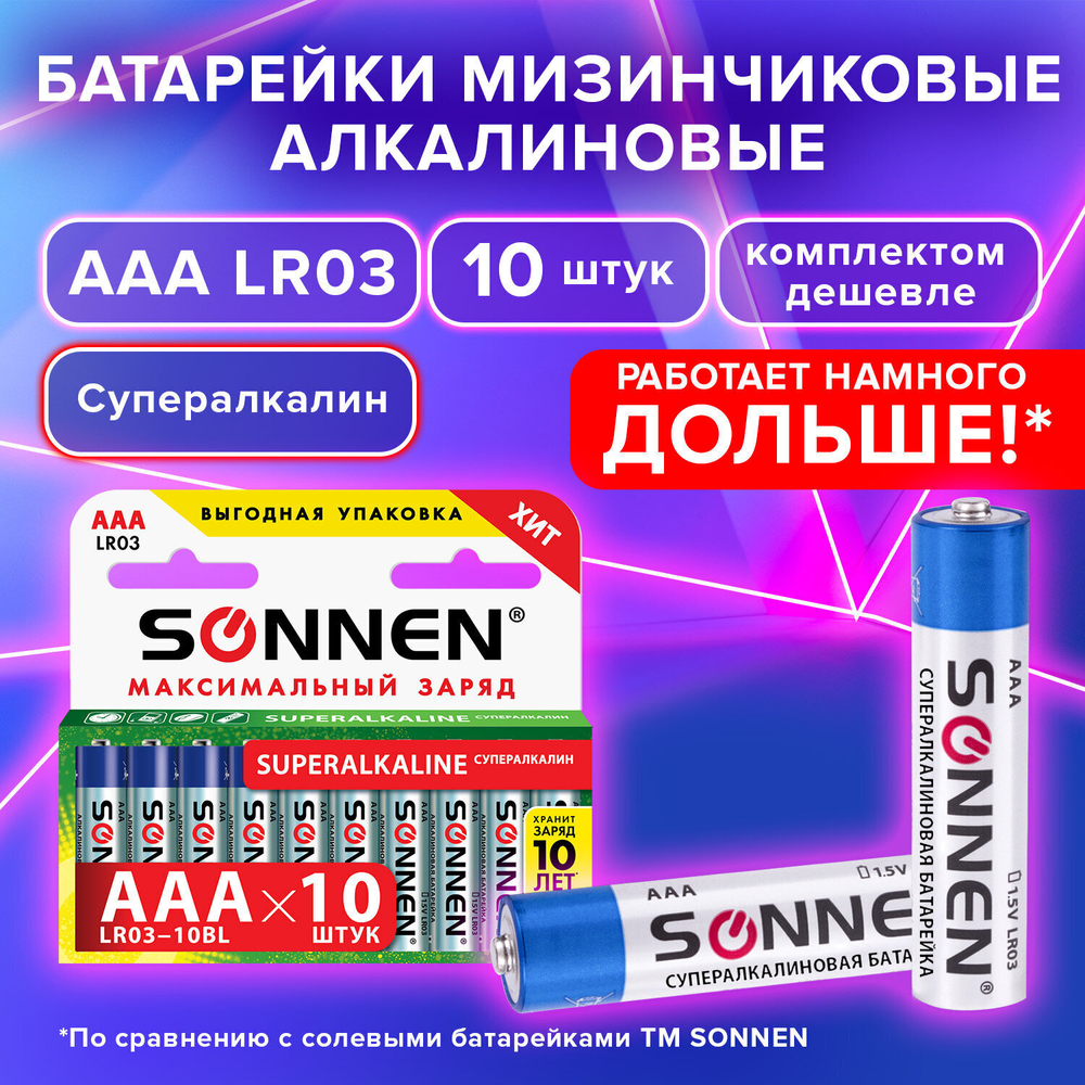Батарейки комплект 10 шт. SONNEN Super Alkaline AAA (LR03 24А) алкалиновые мизинчиковые короб (6 штук в упаковке)