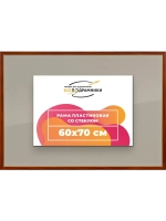 Рамка 60x70 для постера и фотографий