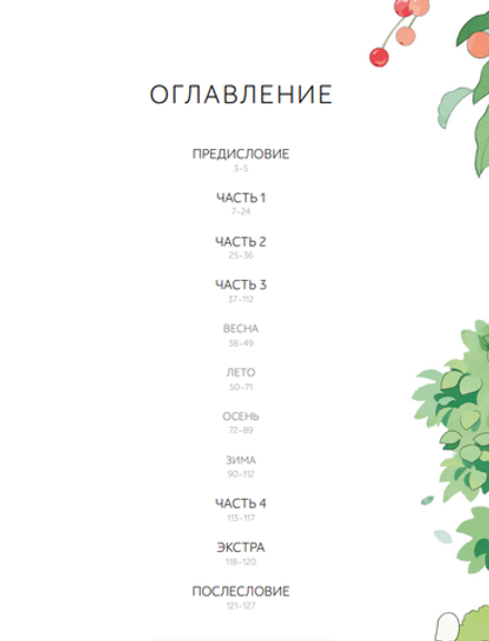 Манга Фабрика Зозо. Маньхуа