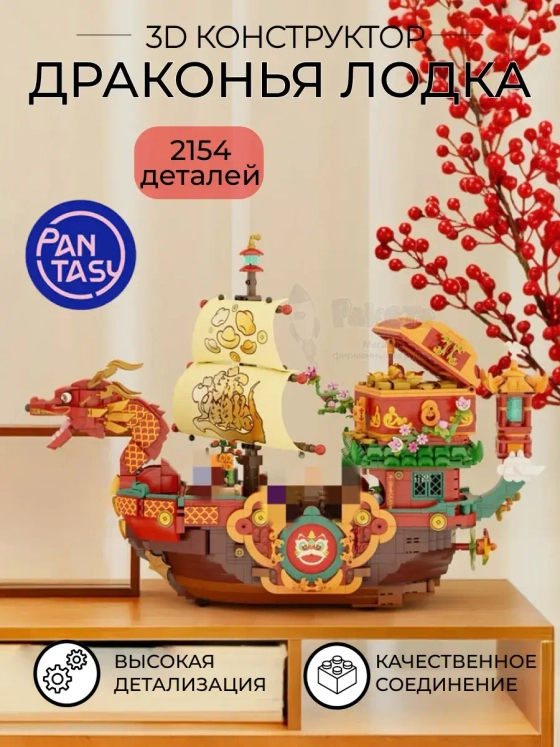 3Д Конструктор Драконья лодка